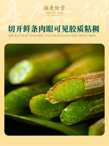Официальные флагманские полоски Dendrobium officinale от Hu Qingyutang, свежесобранные и нарезанные, в подарочной упаковке 250 г.