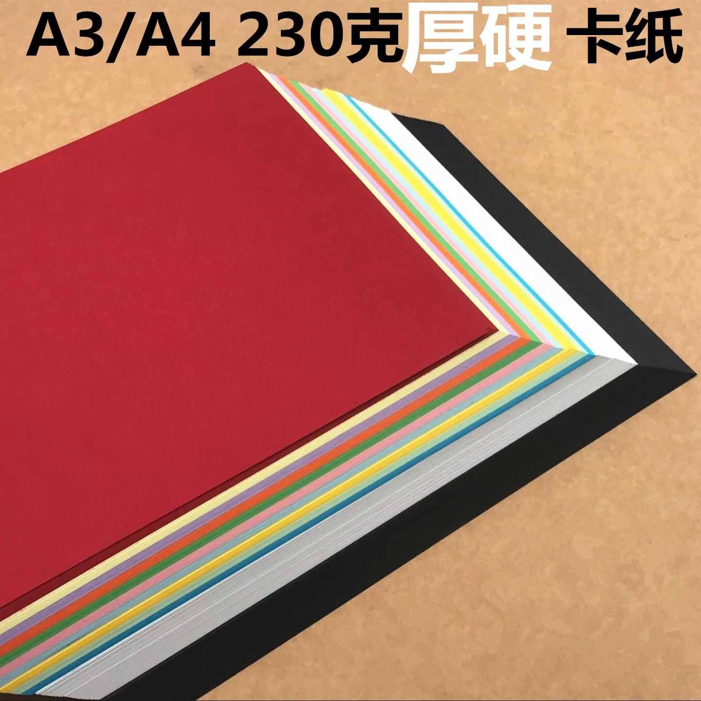ÅàÑøÓ×ʦÌù»a3½ÌѧËͺ¢×Ӳʿ¨Ö½230gºñ4kÓ²ÀÏʦa4¿¨Ö½ºÚ°å±¨»»