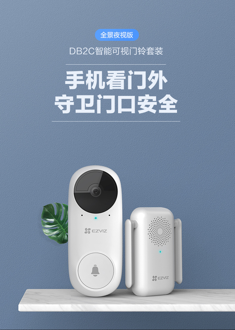 海康威视旗下 萤石 DB2C 可视门铃 全景夜视 图1