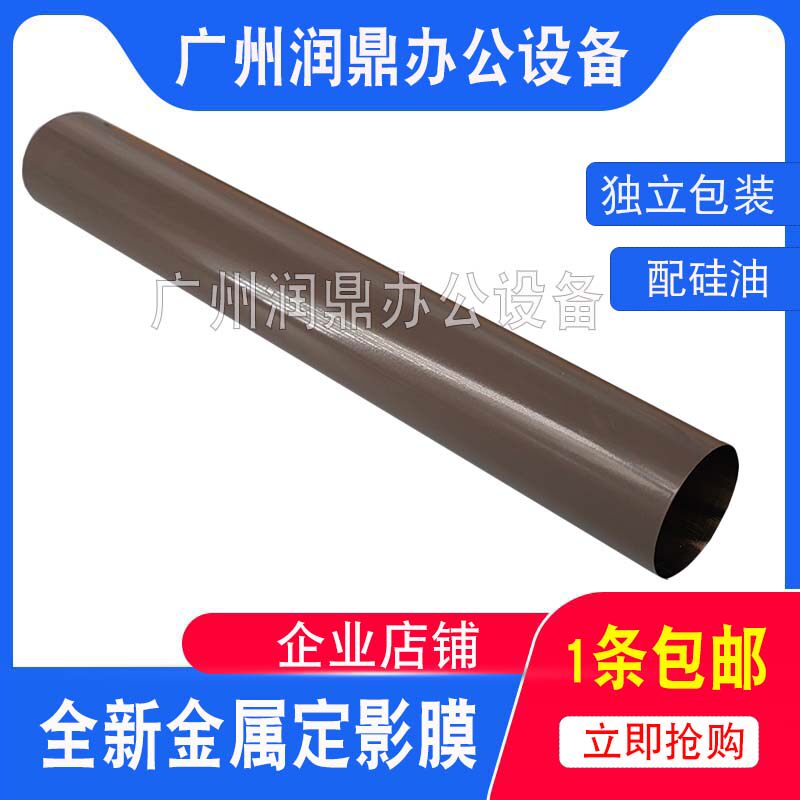 Applicable brother 5440 metal 5445 5445 5450 5450 8515 8515 8520 8510 Dingfilm film