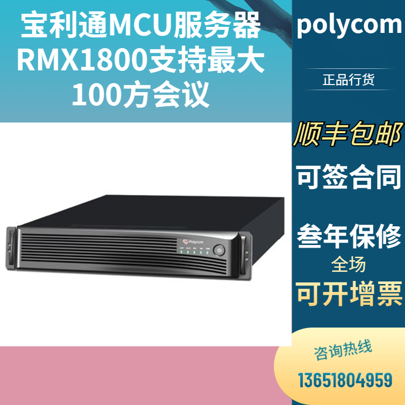 Polycom Polycom RMX1800 video conferencing MCU multi-point controller adaptive 1080 720p