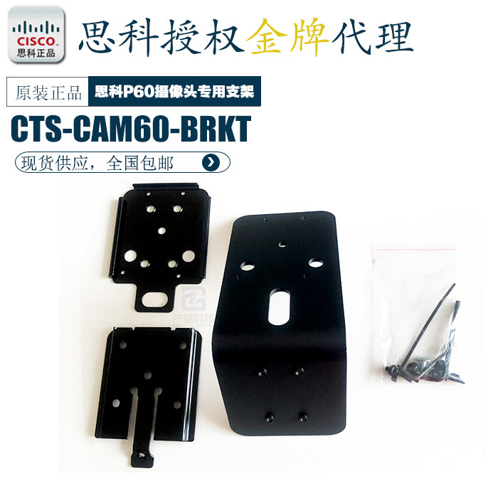 Cisco KITP60 camera holder CTS-CAM60-BRKT Cisco P60 camera special bracket spot