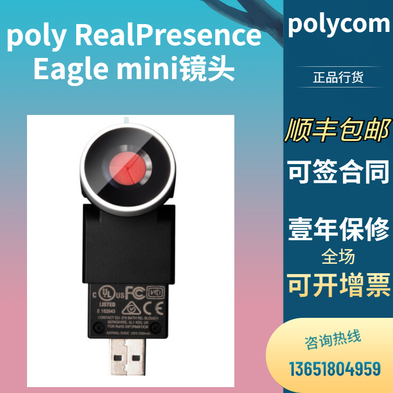 Paulitong POLYCOM Paulitong Poly RealPresence Eagle mini lens