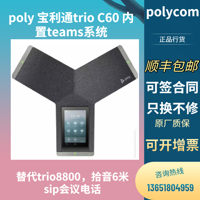 純正ポリ Trio C60 全指向性マイク IP 電話、チーム ソフトウェア Tencent 会議ズームと互換性あり