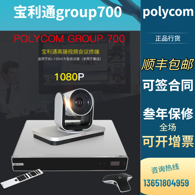 POLYCOM POLYCOM Video Conference Group 700-1080P High-definition video teleconferencing System