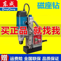 Dongcheng magnetic seat drill industrial-grade magnetic drill iron-absorbing drill magnet drill multi-functional core drill hollow drill power tool