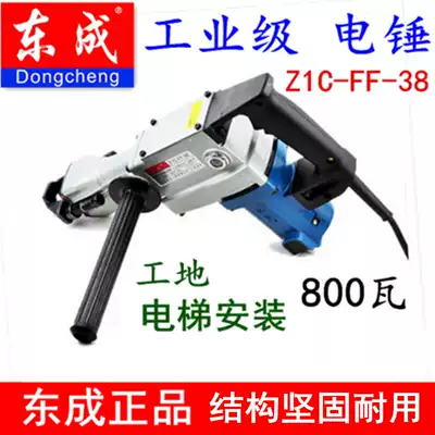 Dongcheng Wukeng 38 electric hammer drill electric pick Z1C-FF03-38 concrete multi-function dual-purpose high-power impact electric drill
