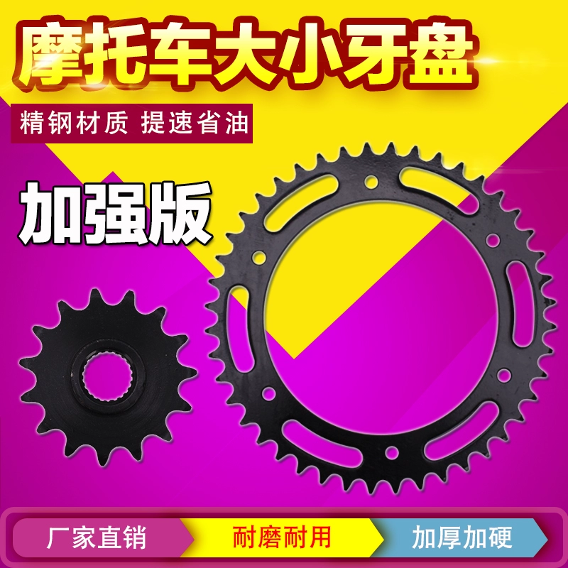 Thích hợp cho xe máy Yamaha TTR250 bánh răng lớn và nhỏ, nhông xích trước và sau, nhông xích, nhông xích - Xe máy Gears