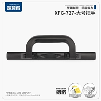 XFG-727#черная сторона большая ручка