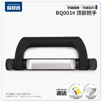 BQ001#верхняя ручка один