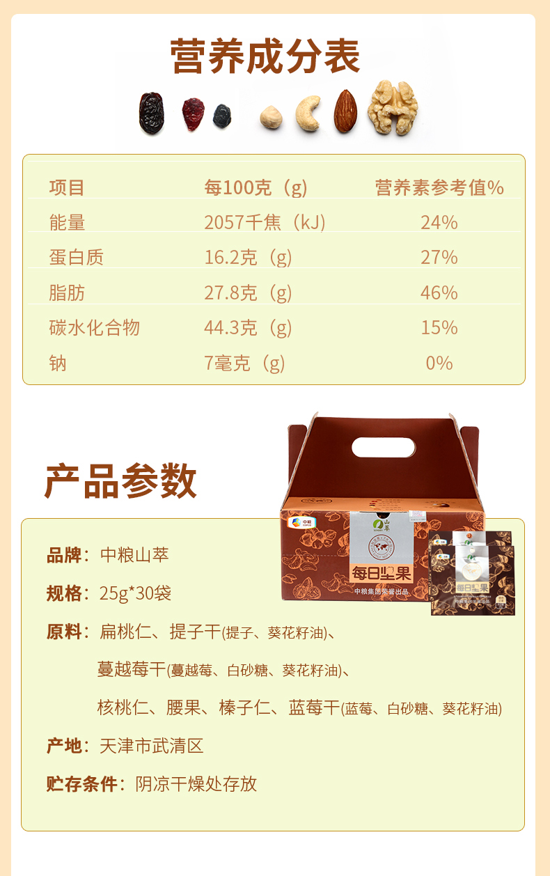 中粮出品 山萃 每日坚果 25gx30包 共750g 券后98元包邮 买手党-买手聚集的地方