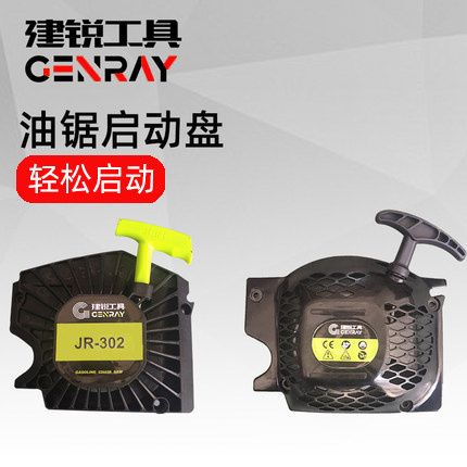 Chain saw starter plate accessories Pull plate starter spring logging saw Gasoline saw starter rope Pull plate starter Universal