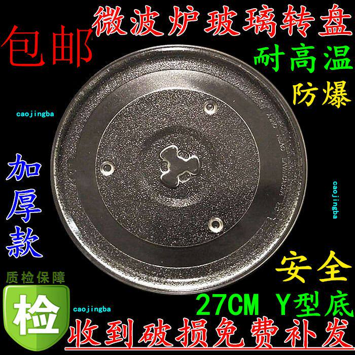 Gransee microwave oven glass turntable depository WD900ATL23-2 WD900ATL23-2 WD900B WD900AL23-2 27CM WD900AL23-2