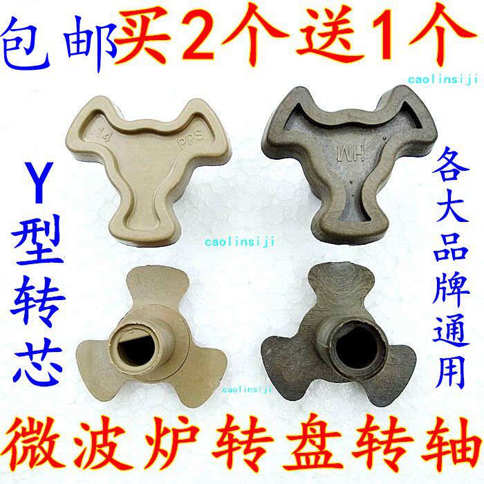 Buy 2 Get 1 Galanzmei's LG Panasonic microwave oven accessories glass turntable plum core connector bracket shaft