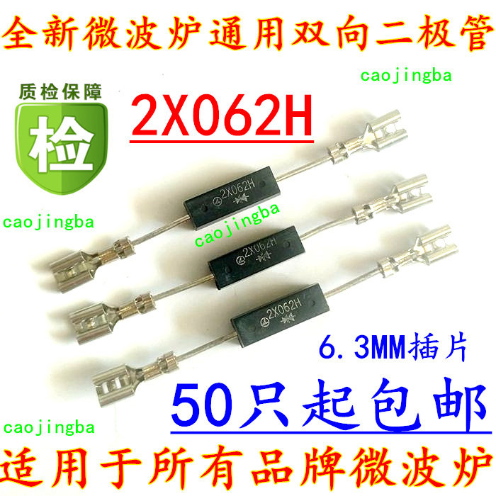 Beauty Gransee LG Samsung Panasonic microwave two-way high pressure diode Other models General