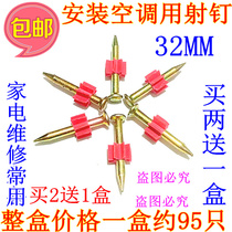 Buy 2 send 1 shooting nail air conditioning inner machine hanger nail cement nail special steel nail special nail nail sub-gun nail 32 shooting nail