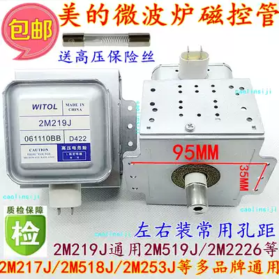 Send high-voltage insurance Midea microwave oven WITOL WITOL magnetron 2M219J universal 2M519J 2M226