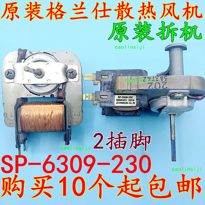 Gransee microwave heat dissipation fan motor SP-6309-230 (original unloader)