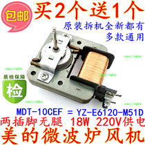 Buy 2 send 1 original installation unfitted microwave MDT-10CEF fan motor YZ-E6120-M51D 18W