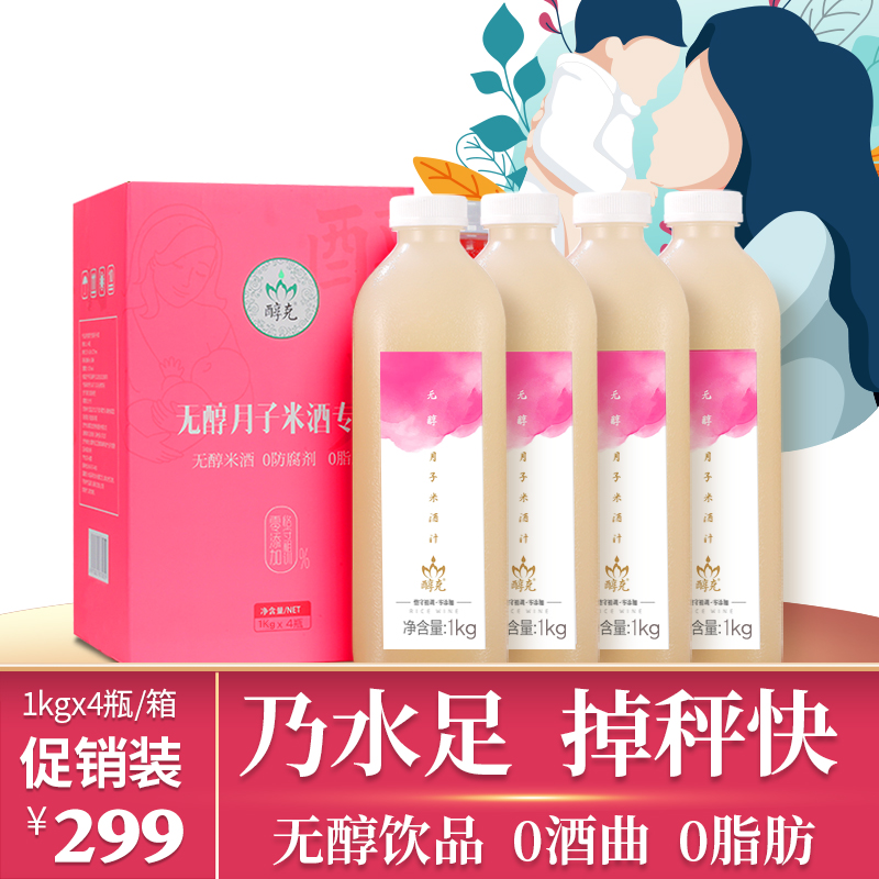 Alcohol-free moon rice rice wine water postpartum suckling monthly son water glutinous rice wine maternal postpartum rice wine