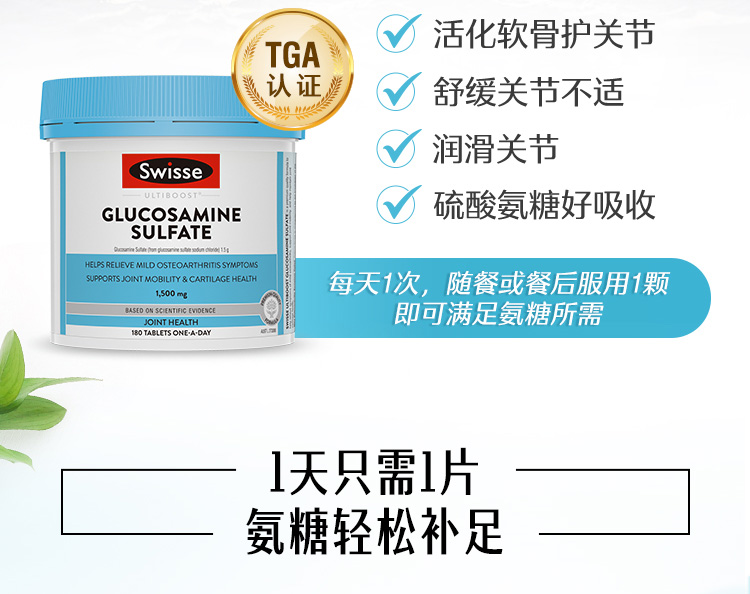 澳洲进口，保护关节：180粒 Swisse斯维诗 维骨力氨糖软骨素片 137元包邮 买手党-买手聚集的地方