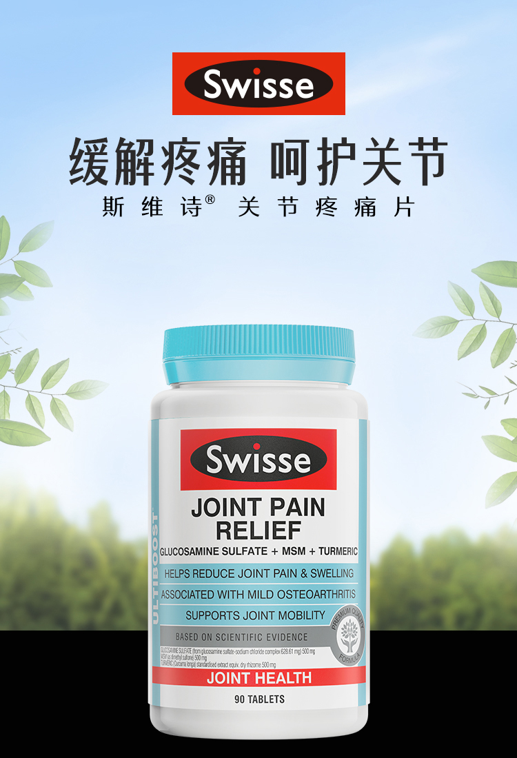 临期特价！澳洲进口，缓痛护关节：90片 Swisse 维骨力姜黄素关节疼痛片 多重优惠49元包邮（京东115元） 买手党-买手聚集的地方