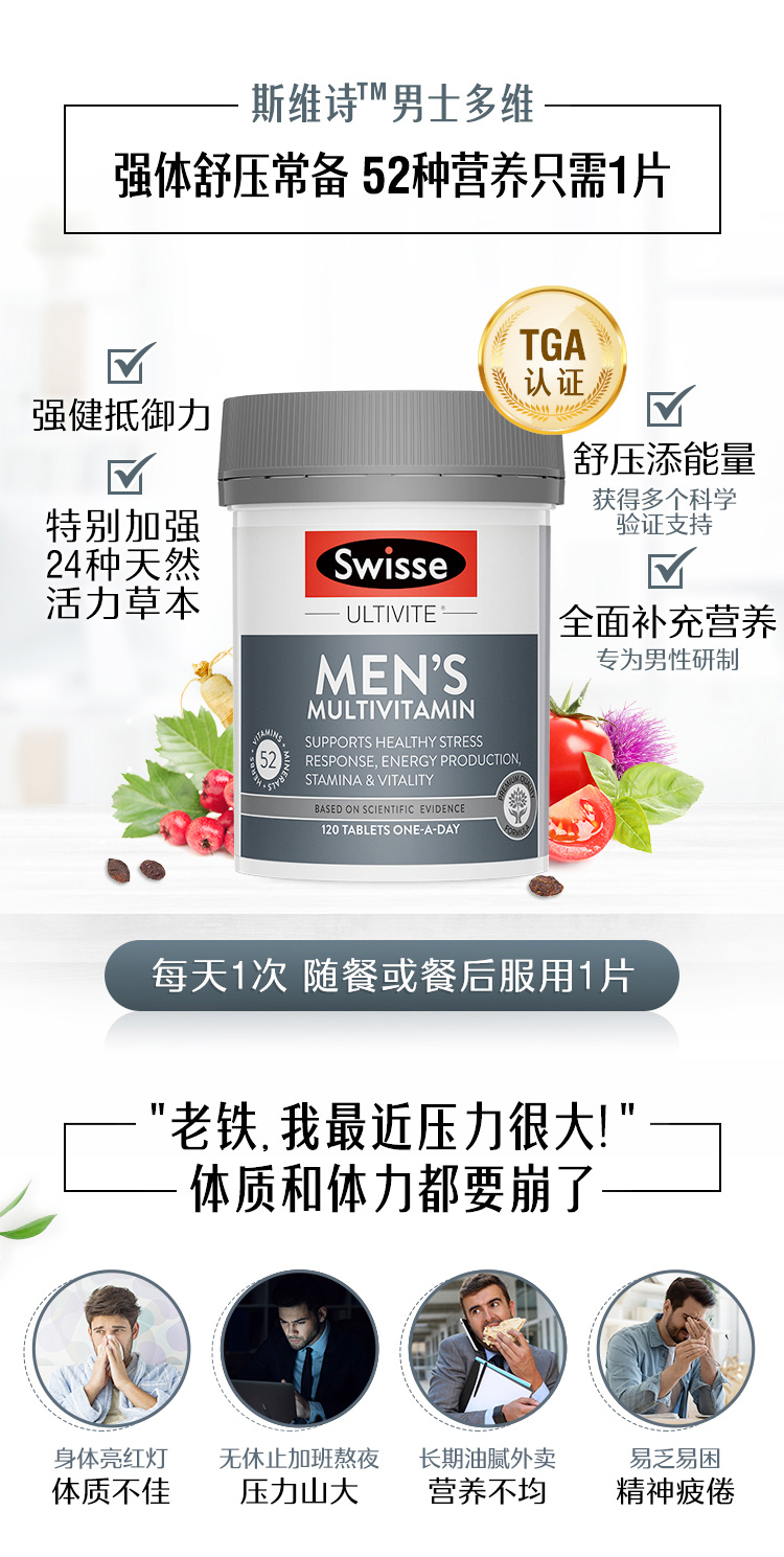 澳洲进口 Swisse 男士复合维生素片 120粒 减压提高抵抗力 图3