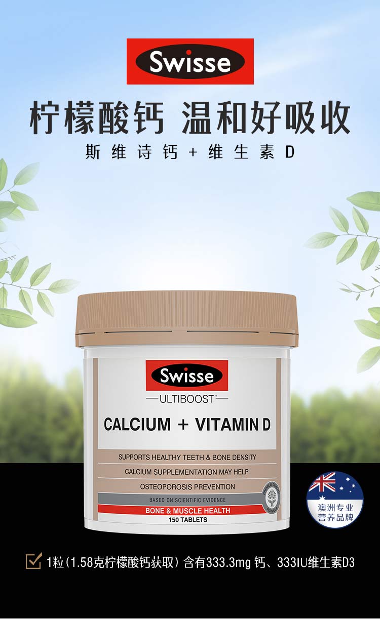 澳洲 swisse VD柠檬酸钙片 150粒/瓶 温和补钙 图1