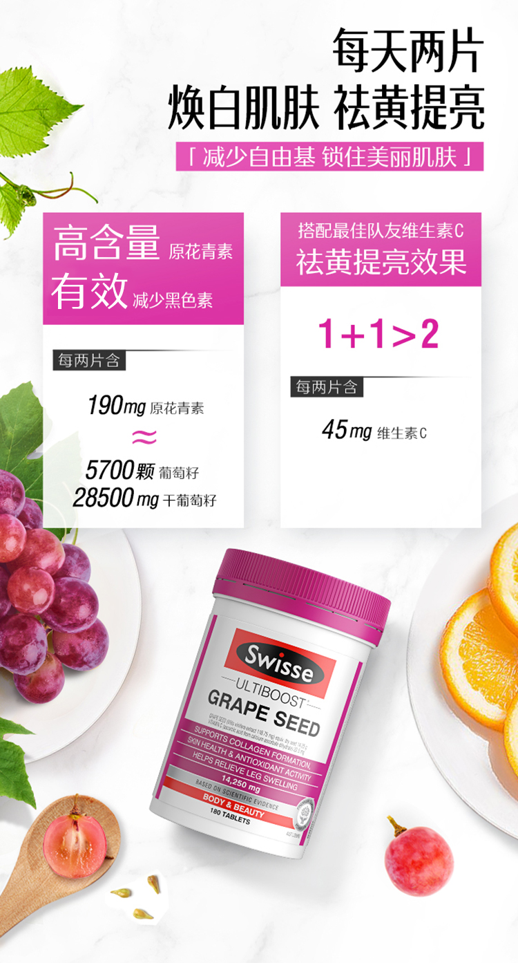 Swisse 葡萄籽花青素烟酰胺片 180粒 美颜嫩肤 抗自由基 图5