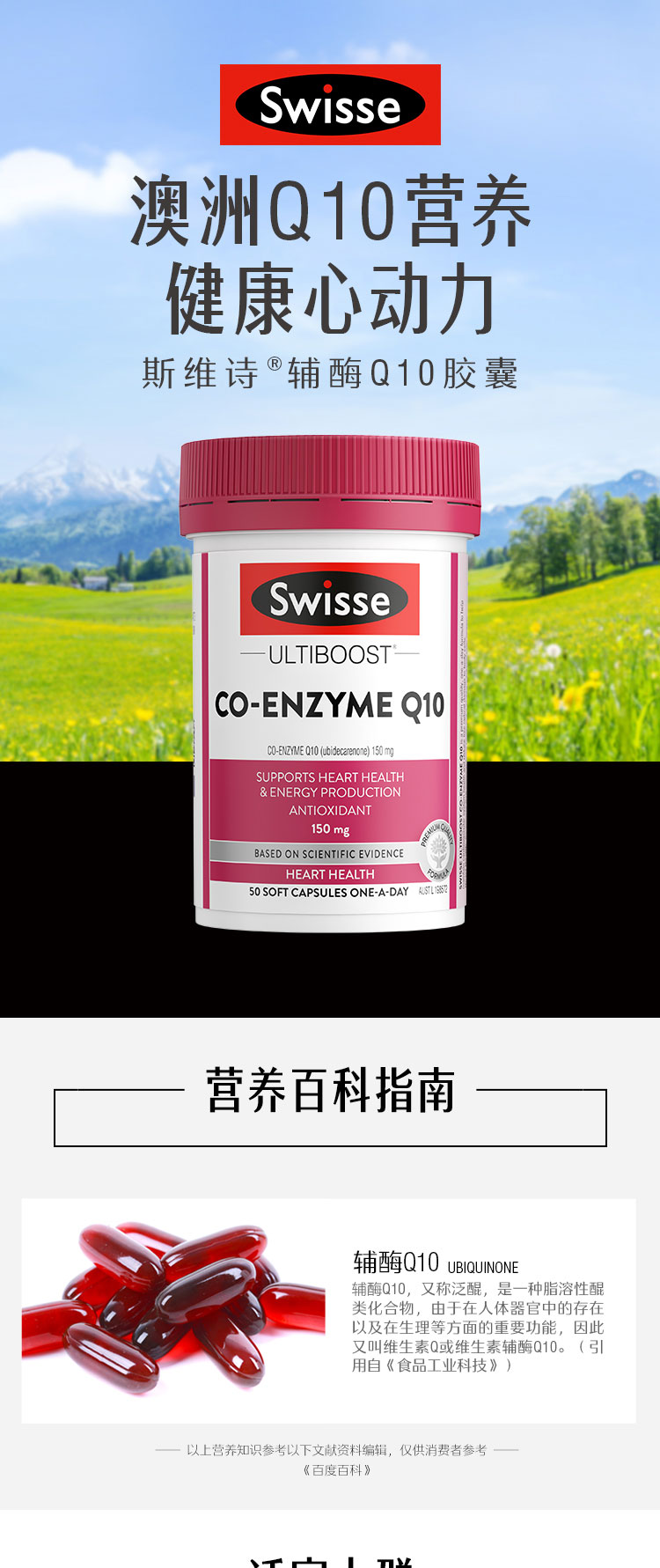 澳洲进口，保护心血管：Swisse 辅酶q10软胶囊 150mgx50粒 92.2元包邮 值值值-买手聚集的地方