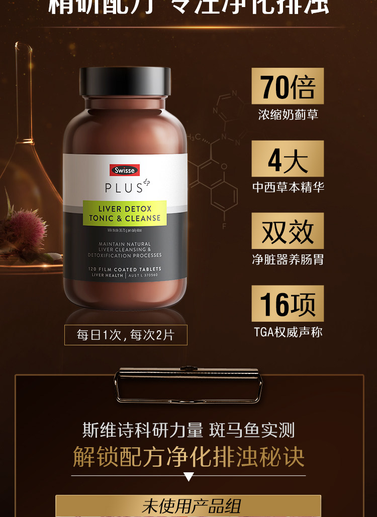 Swisse 斯维诗 高浓缩奶蓟草净化片 120粒 双重优惠折后￥146包邮包税