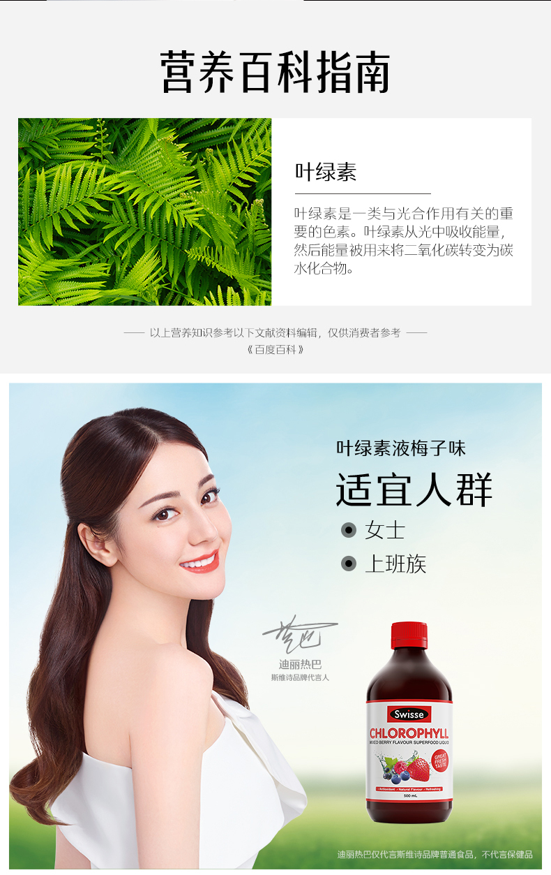 Swisse 叶绿素液 梅子味 500ml 图2