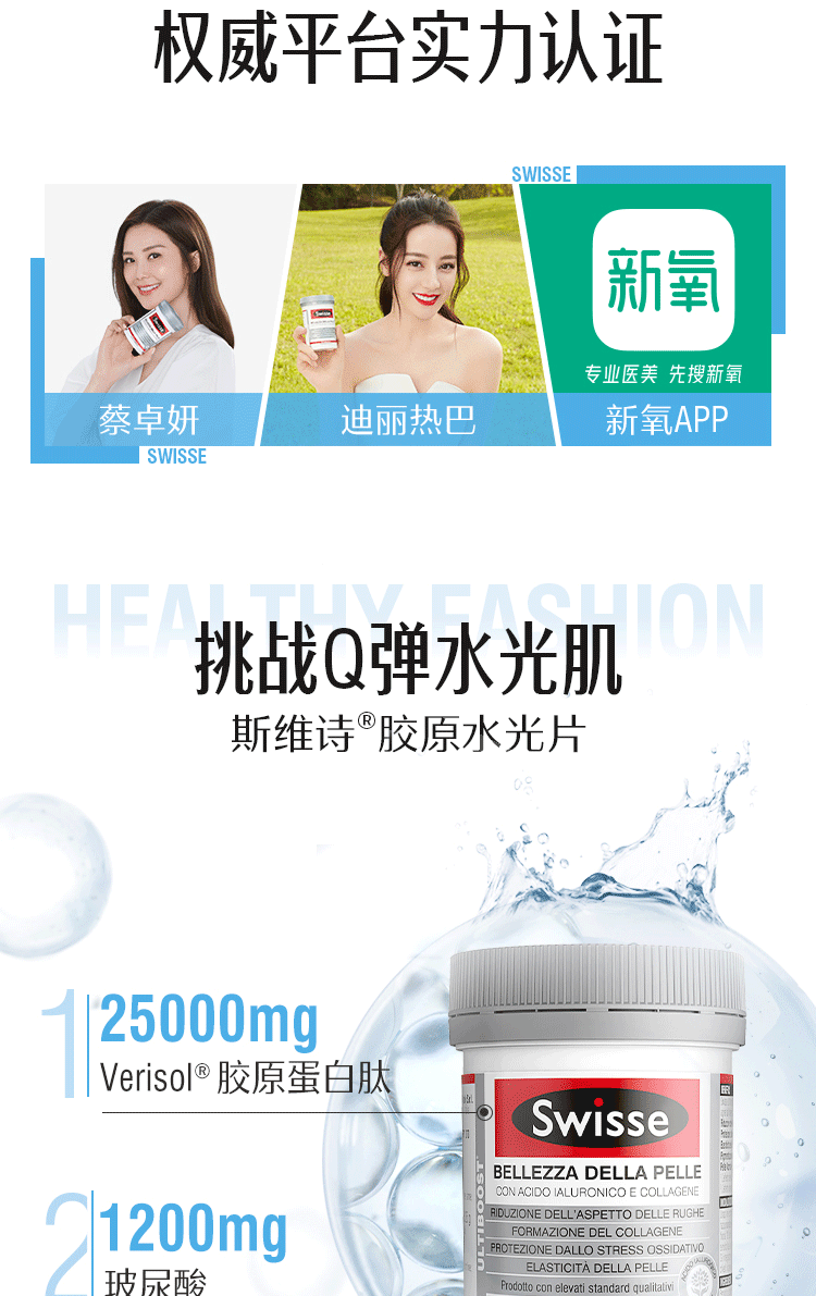 澳大利亚 Swisse 医美级口服玻尿酸胶原蛋白水光片 30片 重塑少女水光肌 图3