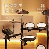 Stargo King Avatar Drum A21A31 серия серии сетчатой ​​полки барабан детский начинающий джазовый барабан.