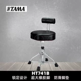 Тама искренняя ht741bstchair сэр сэр сэр сэр вздыхает барабан, профессионал профессионал, профессионал лучше, мужчины и женские барабанные табуретки бесплатная доставка