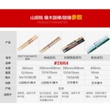 TAMA Барабанная группа 5A/7A приют для барабанного барабанного барабана бейсбольный барабан молоток Америка Граулт орех