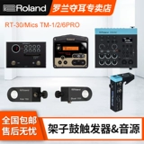 Roland RT-30H/K/MICS Оригинальный звуковой полка барабан триггер TM-1/2/6PRO Источник звука такта