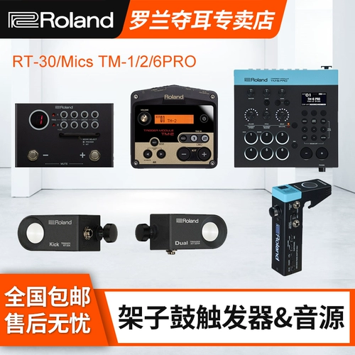 Roland RT-30H/K/MICS Оригинальный звуковой полка барабан триггер TM-1/2/6PRO Источник звука такта