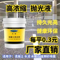 Yuno Concentrated Concrete Polishing Liquide Terrace Brightener Water Milling Stones Repair Ground Waterproof Plus Bright Interfacial Agents