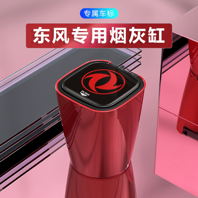 Dongfeng Zhengzhou Nissan's Nissan Sharp Breeze 6 pickups of the wind P16 accessories Original factory All-in-the-car original clothes change to the decoration of the Mixuan ashtray