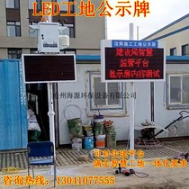 Smart site Shenyang networking Pump suction dust monitoring site construction LED public sign to the Housing Authority networking