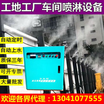 Fence spray system Site wall spray workshop plant micro-atomization cooling dust reduction equipment High pressure fog machine