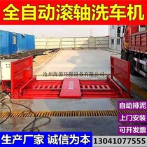 Four-axis eight-axis automatic mud discharge car wash machine flushing platform tank