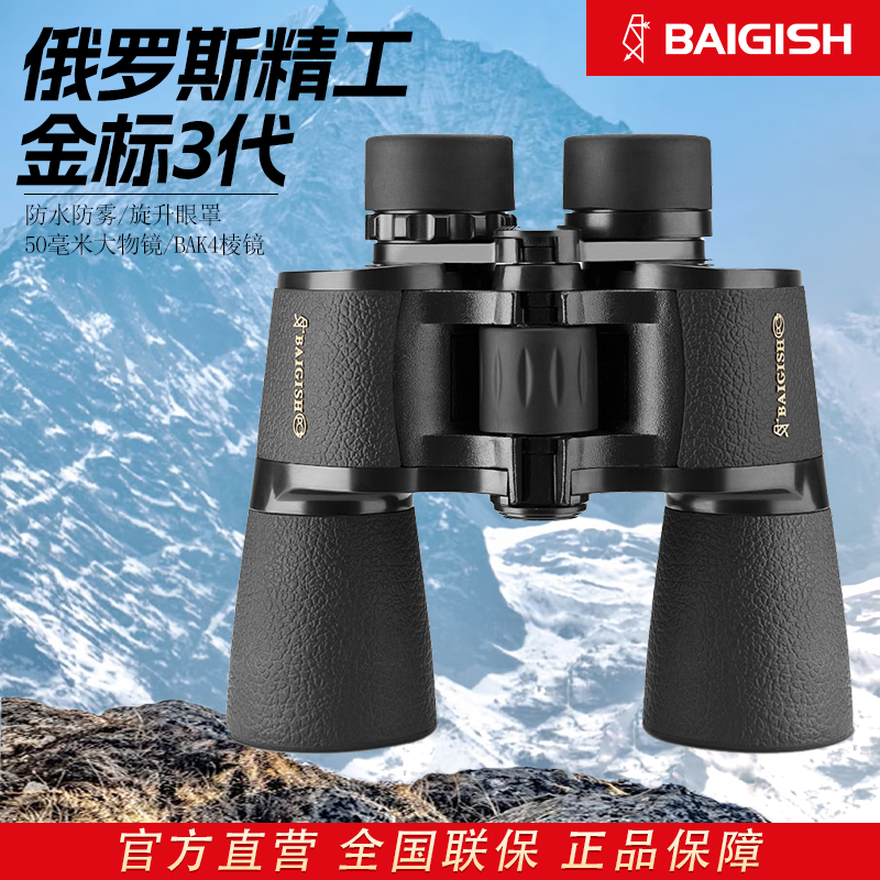 ロシアBegos 20倍双眼鏡高出力HDプロフェッショナルミリタリーナイトビジョン防水コンサート