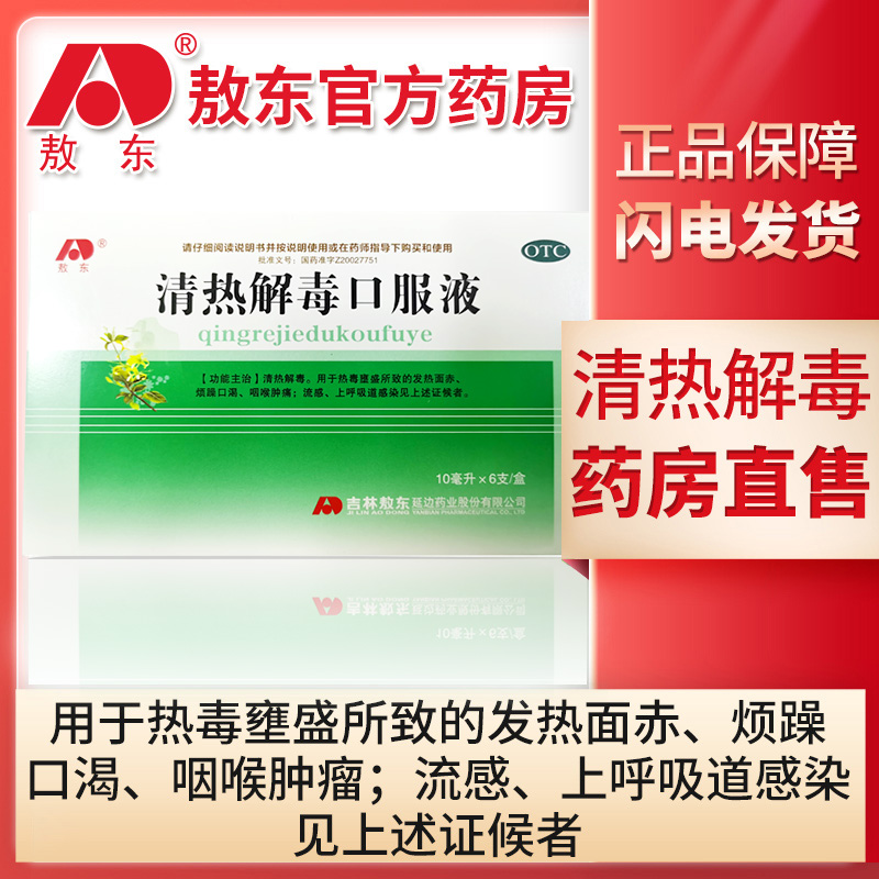 Odong Clears the Detoxifying Oral Fluid 6 Flu Throat sore throat Suction Tract Infection Fever Surface Red-Taobao