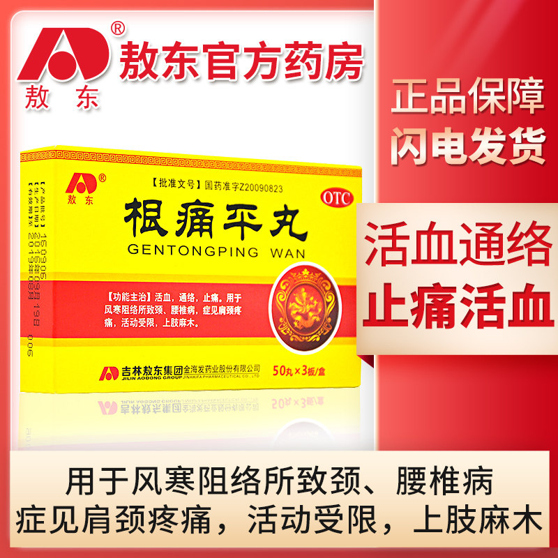 (Odong Official Pharmacy) Oddonggen Pain Pills 150 Pills of Invigorating Circulation of Shoulder Neck Pain Upper Limb Numbness