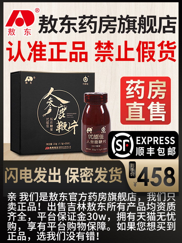 Jilin Aodong Ginseng Deer Whip tablets Early heart Younengjia Tonic for men's kidneys for men Deer Whip Cream pills for men Long-lasting