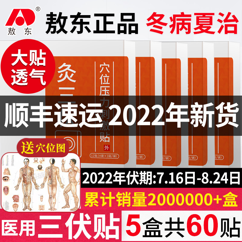 Odong Trivolt Paste Paste Stick Adult Medical Moxibustion Stick Children Trivolt Moxibustion Patch Acupuncture Point Patch Winter Sickness Summer Cure