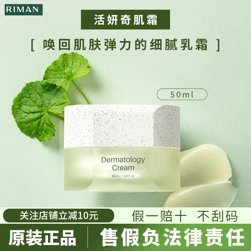 Liman Incellderm Active Skin Cream Moisturizing Cream 50ml Firming and Moisturizing Face Cream Genuine Domestic Stock Liman Incellderm Active Skin Cream Moisturizing Cream 50ml Firming and Moisturizing Face Cream Genuine Domestic Stock