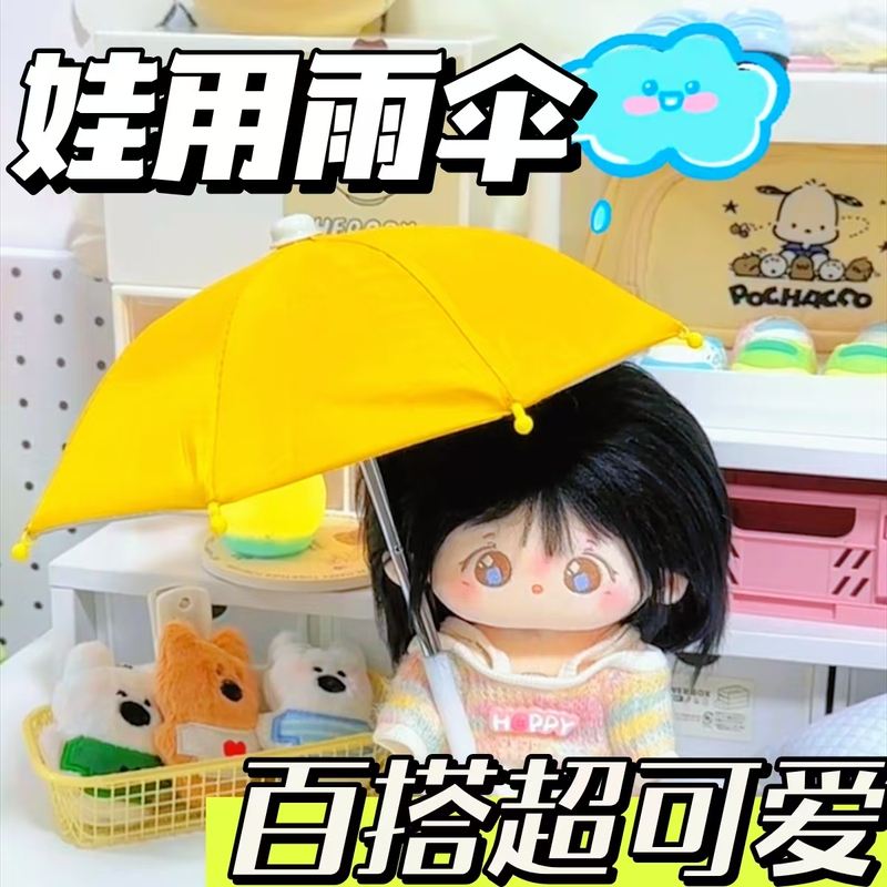 Cotton Doll Umbrella Accessories, Mini Toy, Sun Protection and Waterproof Umbrella, Compact and Portable, Pretend Play Toy